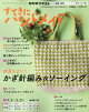 すてきにハンドメイド 2026年 5月号 [雑誌]