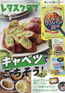 レタスクラブ 2026年 5月号 [雑誌]