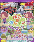 『ぽこ あ ポケモン』オフィシャルスタートブック 2026年 5月号 [雑誌]