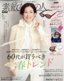 素敵なあの人 2026年 5月号 [雑誌]