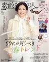 素敵なあの人 2026年 5月号 [雑誌]