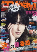 TV navi (テレビナビ) 首都圏版 2026年 5月号 [雑誌]
