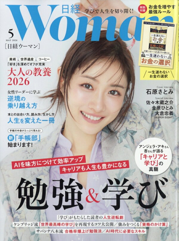 楽天ブックス: 日経 WOMAN (ウーマン) 2026年 5月号 [雑誌] - 日経BPマーケティング - 4912171030563 : 雑誌