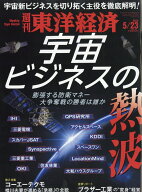 週刊 東洋経済 2026年 5/23号 [雑誌]