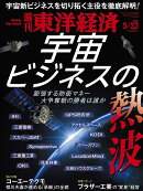 週刊 東洋経済 2026年 5/23号 [雑誌]