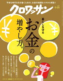 クロワッサン 2026年 05/25号 [雑誌]