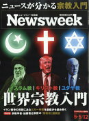 Newsweek (ニューズウィーク日本版) 2026年 5/12号 [雑誌]