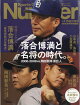 Sports Graphic Number (スポーツグラフィックナンバー) 2026年 5/21号 [雑誌]