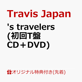 【楽天ブックス限定先着特典】's travelers (初回T盤 CD＋DVD)(スマホキーリング) [ Travis Japan ]