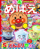 めばえ 2026年 5月号 [雑誌]