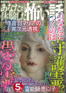 あなたが体験した怖い話 2026年 5月号 [雑誌]