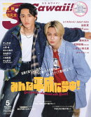 Scawaii! (エス カワイイ) 2026年 5月号 [雑誌]