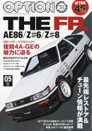 Option (オプション) 2026年 5月号 [雑誌]