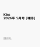 ��ͽ���Kiss(����) 2026ǯ 5��� [����]