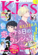 Kiss(キス) 2026年 5月号 [雑誌]