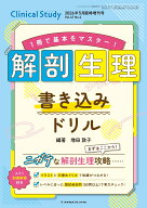 クリニカルスタディ2026年　5月臨時増刊号 [雑誌]