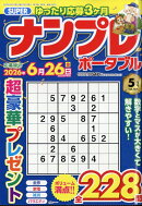 SUPER (スーパー) ナンプレポータブル 2026年 5月号 [雑誌]