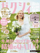 ゼクシィ富山石川福井 2026年 05月号[雑誌]