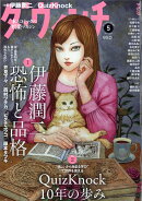 ダ・ヴィンチ 2026年 5月号 [雑誌]