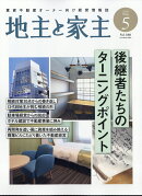 地主と家主 2026年 5月号 [雑誌]