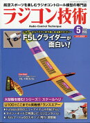 ラジコン技術 2026年 5月号 [雑誌]