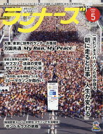 ランナーズ 2026年 5月号 [雑誌]