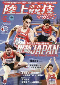 陸上競技マガジン 2026年 5月号 [雑誌]