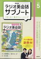 NHKラジオ英会話サブノート 1日1文!集中トレーニング 2026年 5月号 [雑誌]