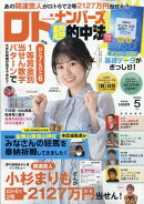 ロト・ナンバーズ「超」的中法 2026年 5月号 [雑誌]