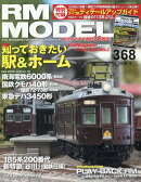 RM MODELS (アールエムモデルス) 2026年 5月号 [雑誌]