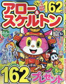 アロー&スケルトンタウン 2026年 5月号 [雑誌]