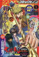 月刊コミックゼノン 2026年 5月号 [雑誌]