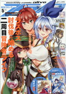 月刊 comic alive (コミックアライブ) 2026年 5月号 [雑誌]