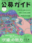 公募ガイド 2026年 5月号 [雑誌]