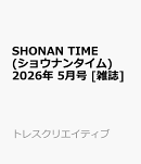 SHONAN TIME(ショウナンタイム) 2026年 5月号 [雑誌]