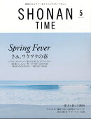 SHONAN TIME(ショウナンタイム) 2026年 5月号 [雑誌]