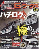 G-ワークス 2026年 5月号 [雑誌]
