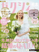 ゼクシィ熊本 2026年 05月号[雑誌]