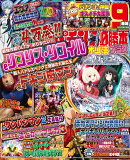 パチンコ必勝本プラス 2026年 5月号 [雑誌]