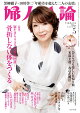 【予約】婦人公論 2026年 5月号 [雑誌]