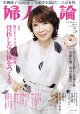 婦人公論 2026年 5月号 [雑誌]