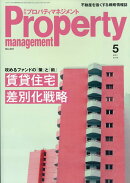 プロパティマネジメント 2026年 5月号 [雑誌]