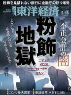 週刊 東洋経済 2026年 5/16号 [雑誌]