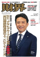 財界 2026年 5/27号 [雑誌]