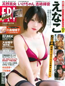FRIDAY 2026年 5/8号 [雑誌]