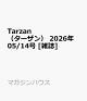 【予約】Tarzan　（ターザン） 2026年 05/14号 [雑誌]