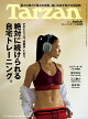 【予約】Tarzan　（ターザン） 2026年 05/14号 [雑誌]