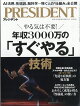 PRESIDENT (プレジデント) 2026年 5/1号 [雑誌]