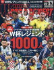 【予約】WORLD SOCCER DIGEST (ワールドサッカーダイジェスト) 2026年 5/7号 [雑誌]