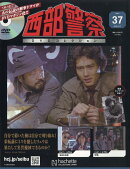 隔週刊 西部警察DVDコレクション 2026年 5/27号 [雑誌]